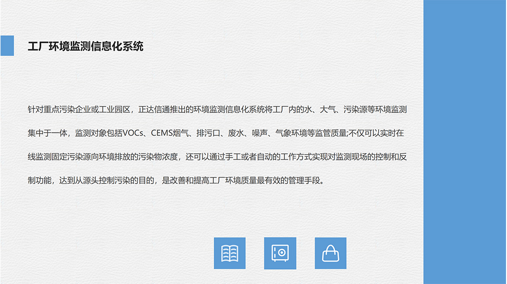工(gōng)廠(chǎng)環境監測信息化系統1-小(xiǎo).jpg